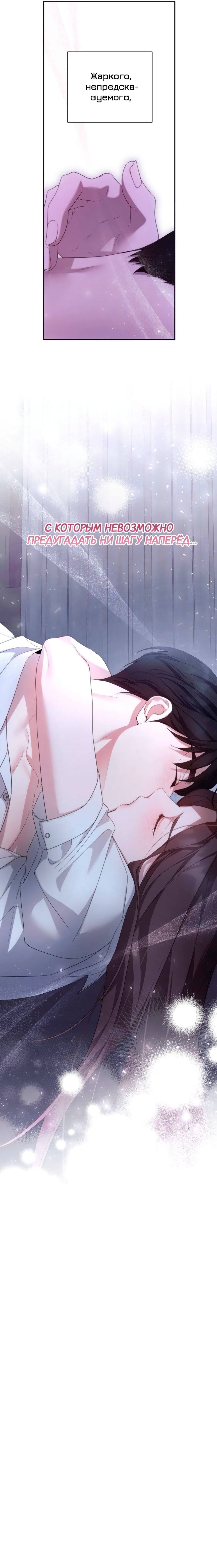 Манга Это ведь не первый раз - Глава 39 Страница 11