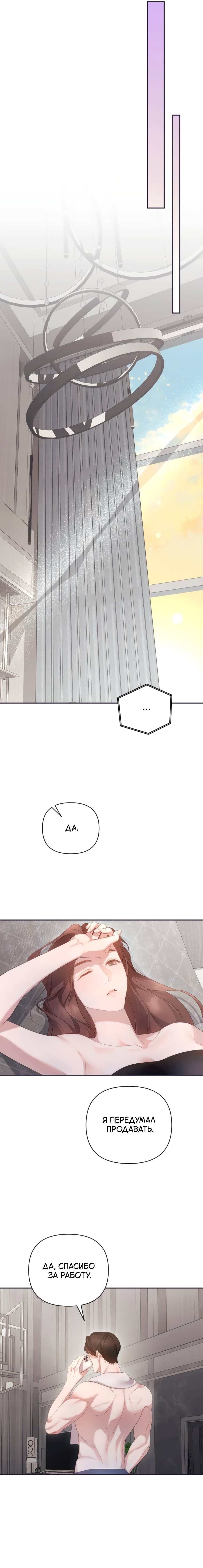 Манга Это ведь не первый раз - Глава 39 Страница 12