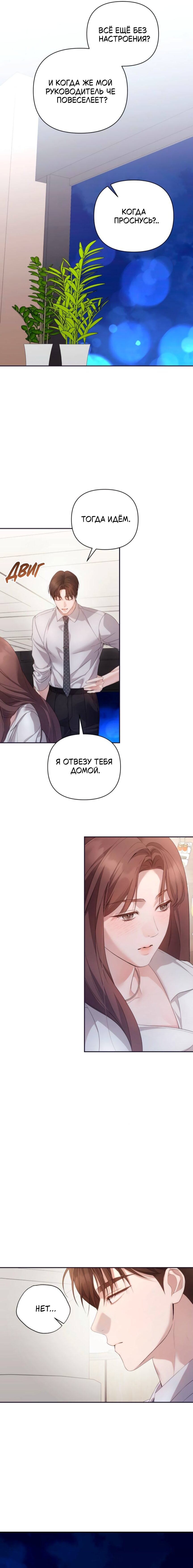 Манга Это ведь не первый раз - Глава 39 Страница 6