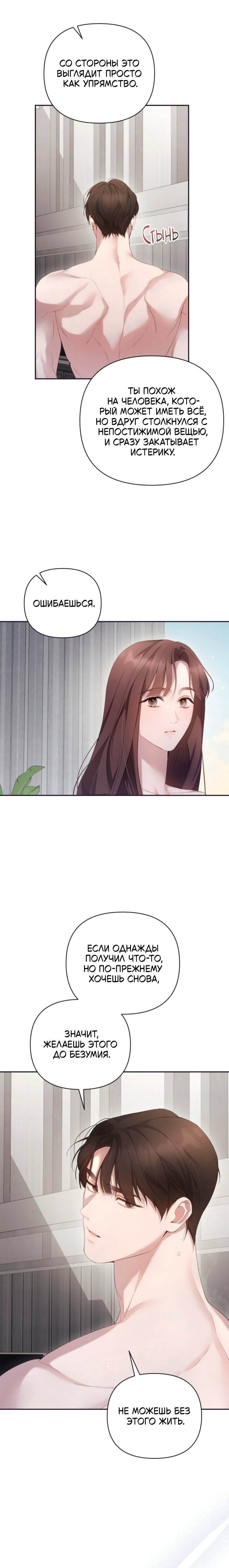 Манга Это ведь не первый раз - Глава 39 Страница 18