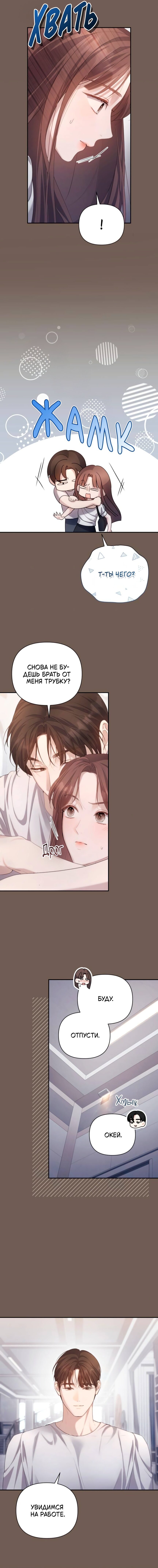 Манга Это ведь не первый раз - Глава 40 Страница 2