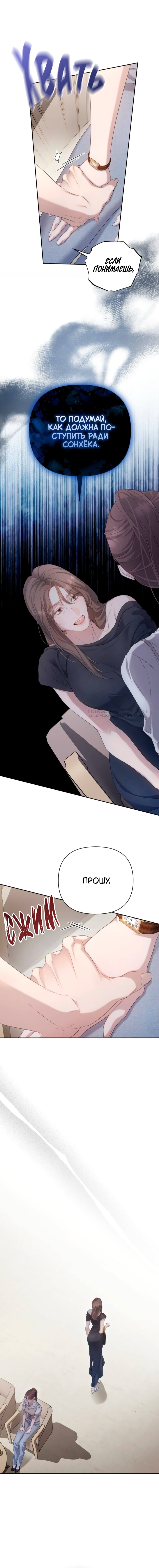 Манга Это ведь не первый раз - Глава 40 Страница 11