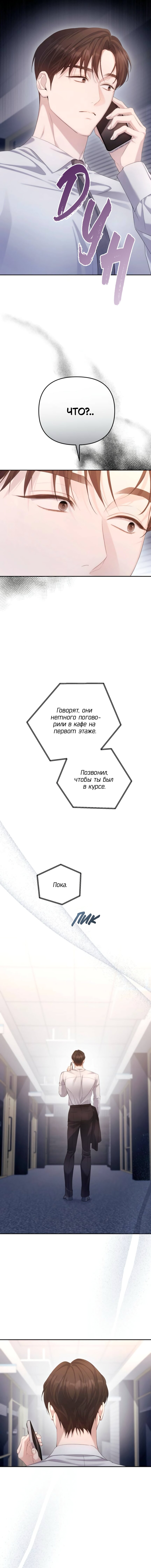 Манга Это ведь не первый раз - Глава 40 Страница 18