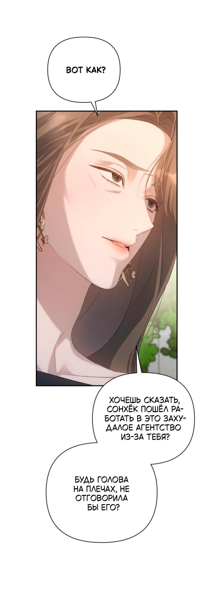 Манга Это ведь не первый раз - Глава 40 Страница 8