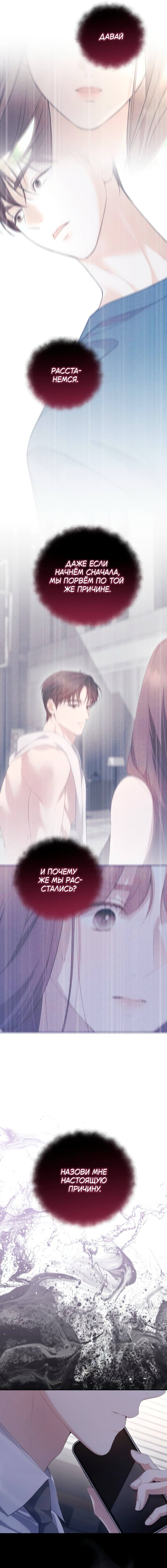 Манга Это ведь не первый раз - Глава 40 Страница 20