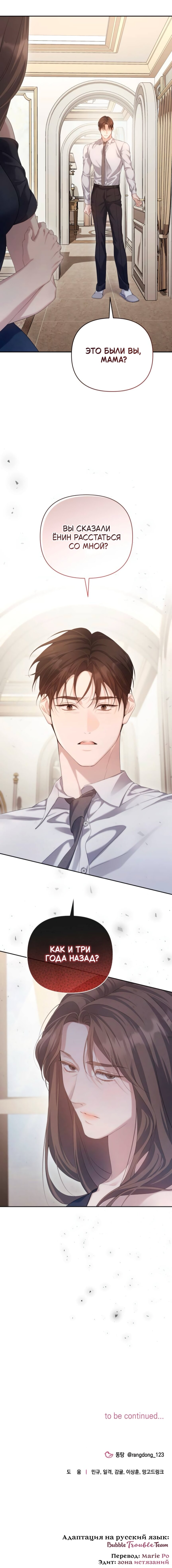 Манга Это ведь не первый раз - Глава 40 Страница 25