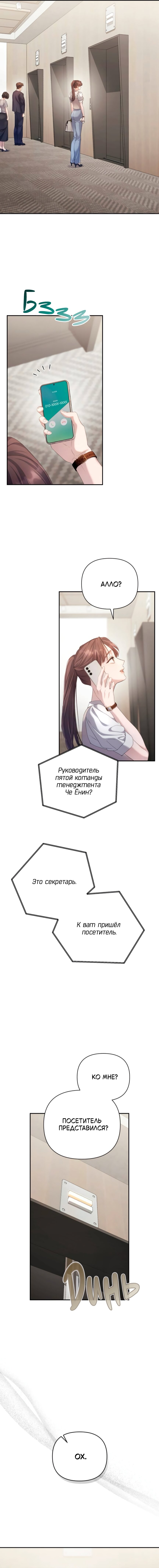 Манга Это ведь не первый раз - Глава 40 Страница 4