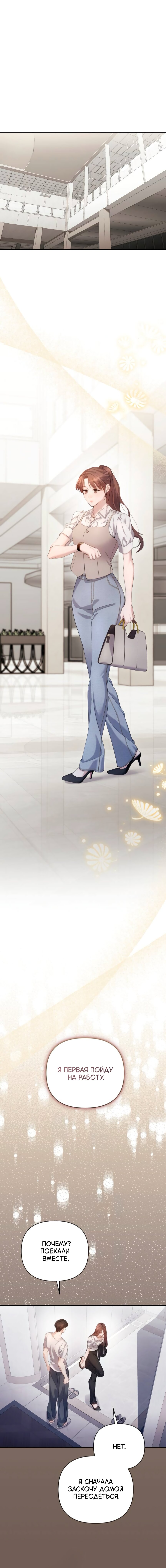 Манга Это ведь не первый раз - Глава 40 Страница 1