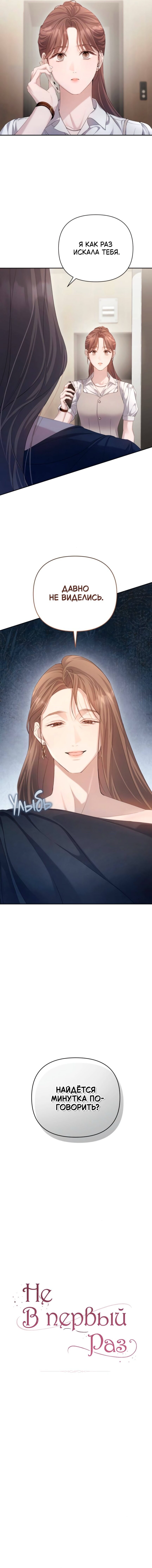 Манга Это ведь не первый раз - Глава 40 Страница 5
