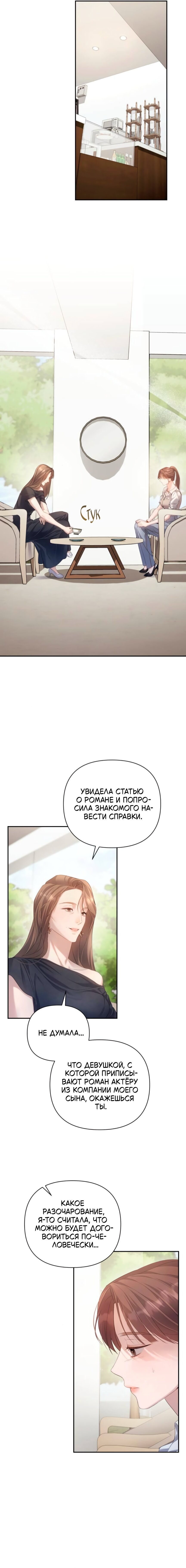 Манга Это ведь не первый раз - Глава 40 Страница 6