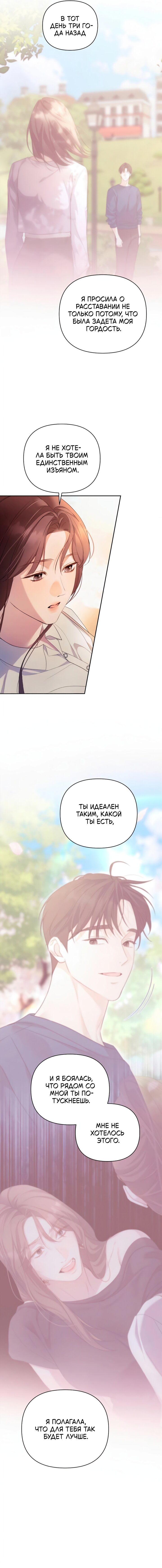 Манга Это ведь не первый раз - Глава 41 Страница 11