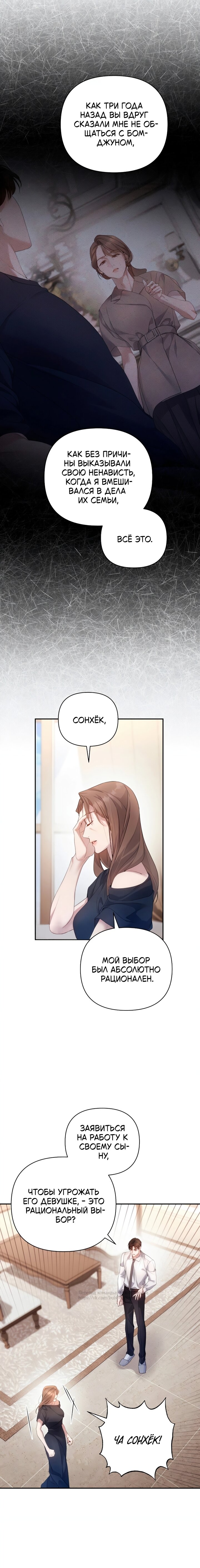 Манга Это ведь не первый раз - Глава 41 Страница 2