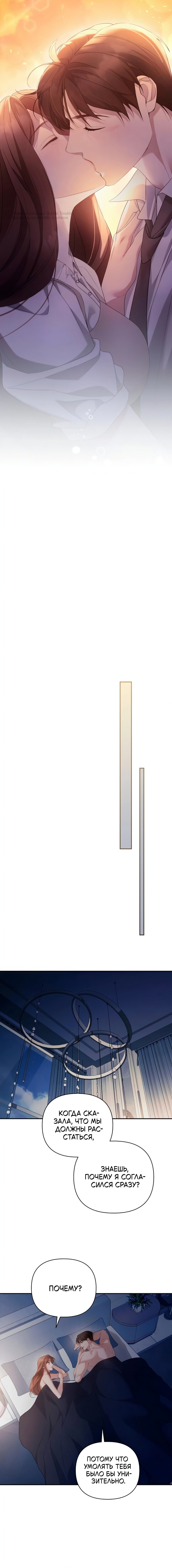 Манга Это ведь не первый раз - Глава 41 Страница 15