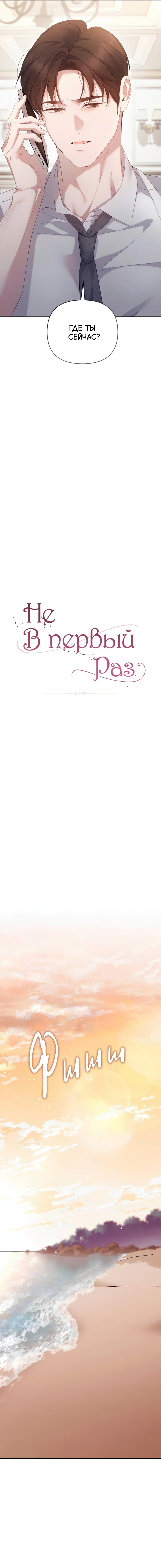 Манга Это ведь не первый раз - Глава 41 Страница 6