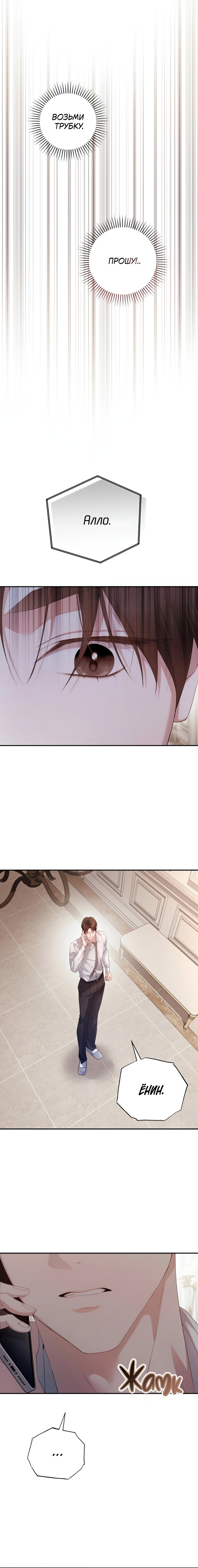 Манга Это ведь не первый раз - Глава 41 Страница 5