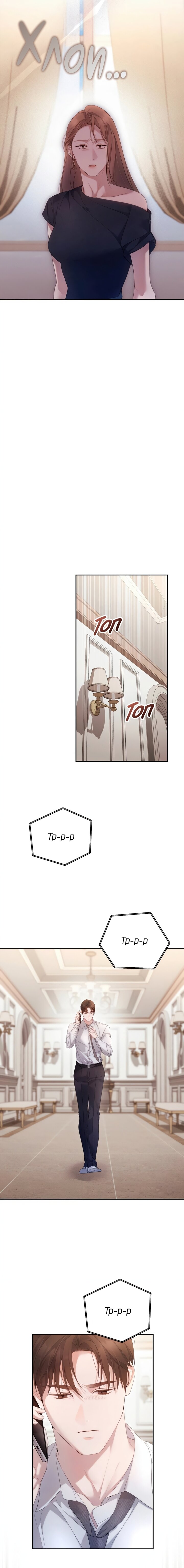 Манга Это ведь не первый раз - Глава 41 Страница 4