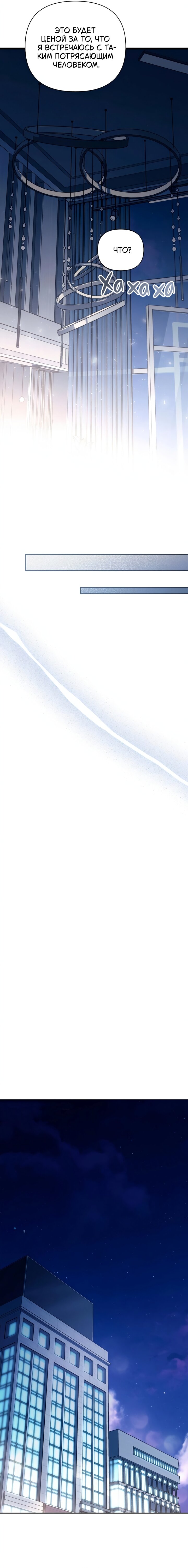 Манга Это ведь не первый раз - Глава 41 Страница 18