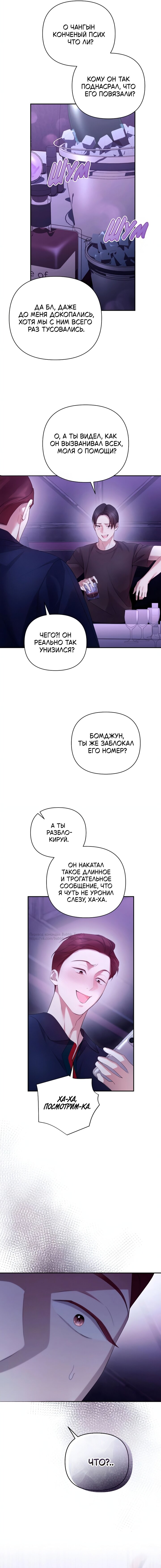 Манга Это ведь не первый раз - Глава 41 Страница 19