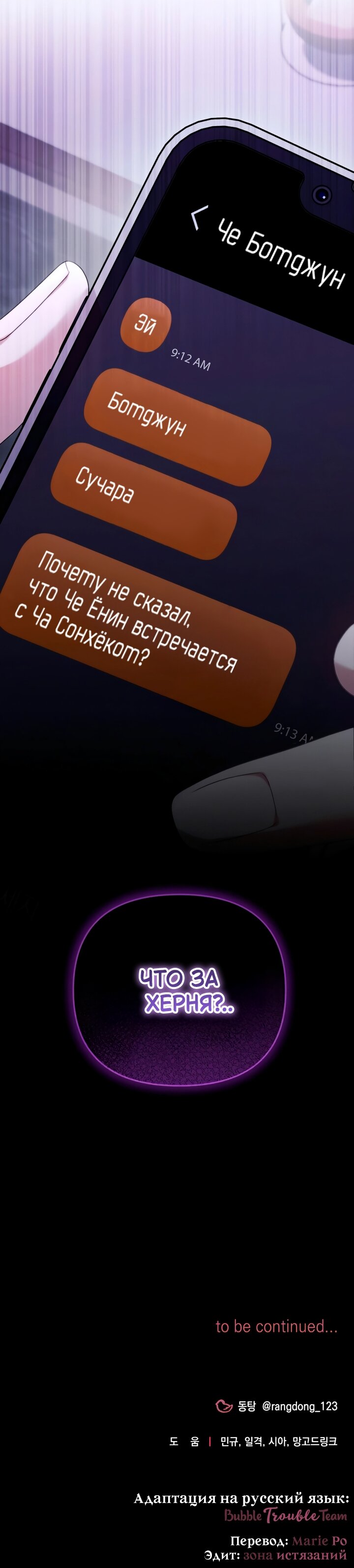 Манга Это ведь не первый раз - Глава 41 Страница 20