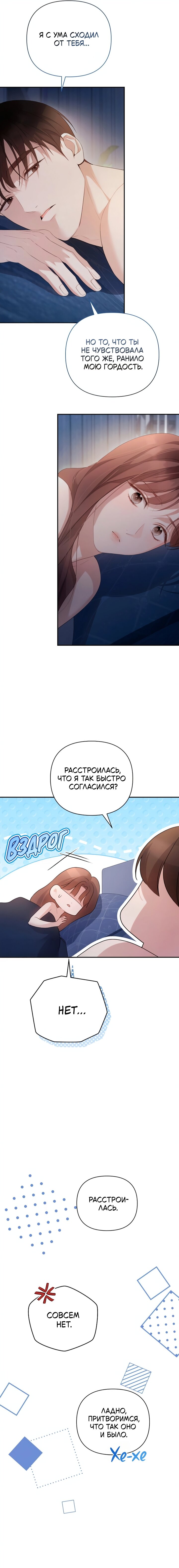 Манга Это ведь не первый раз - Глава 41 Страница 16