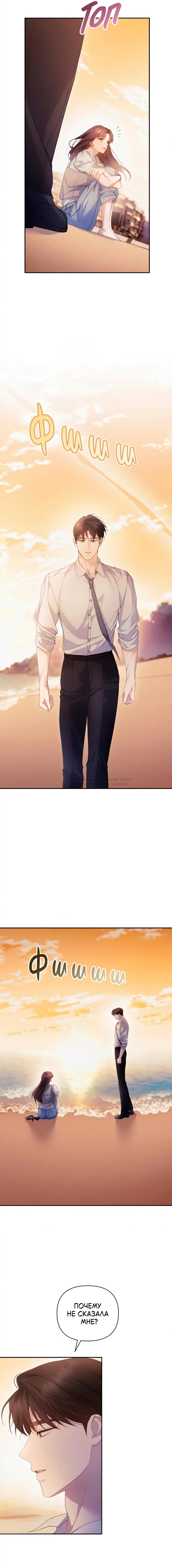 Манга Это ведь не первый раз - Глава 41 Страница 8