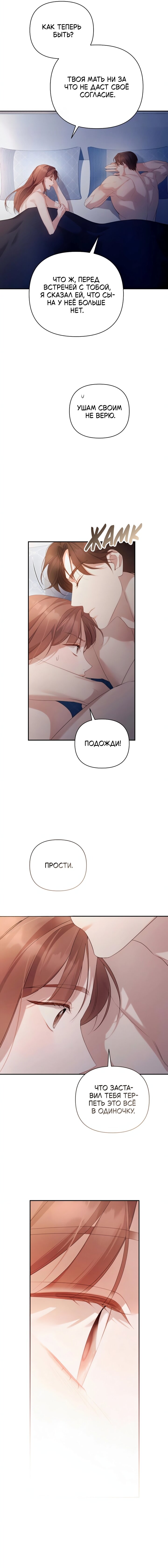 Манга Это ведь не первый раз - Глава 41 Страница 17