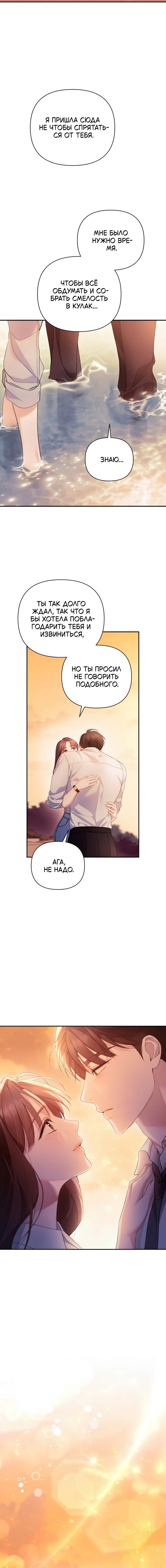 Манга Это ведь не первый раз - Глава 41 Страница 14