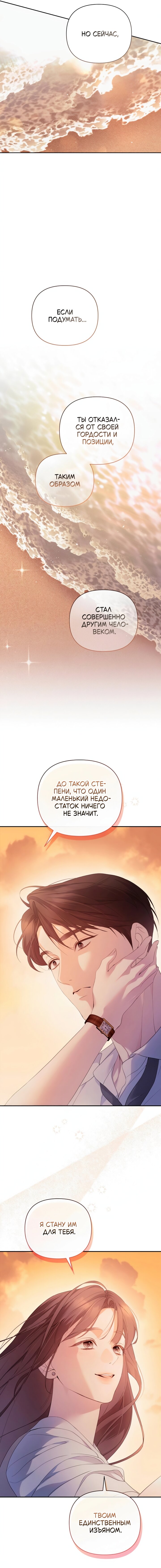 Манга Это ведь не первый раз - Глава 41 Страница 12