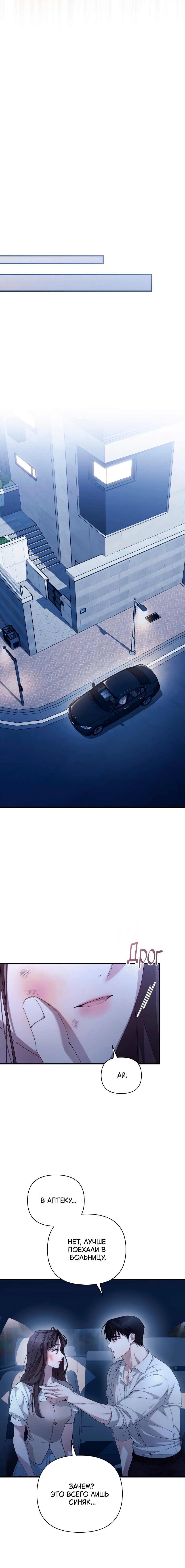 Манга Это ведь не первый раз - Глава 43 Страница 6