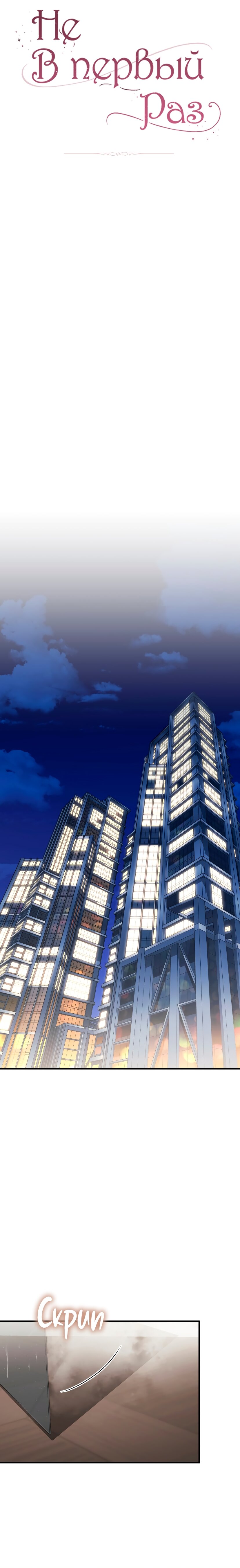 Манга Это ведь не первый раз - Глава 43 Страница 14