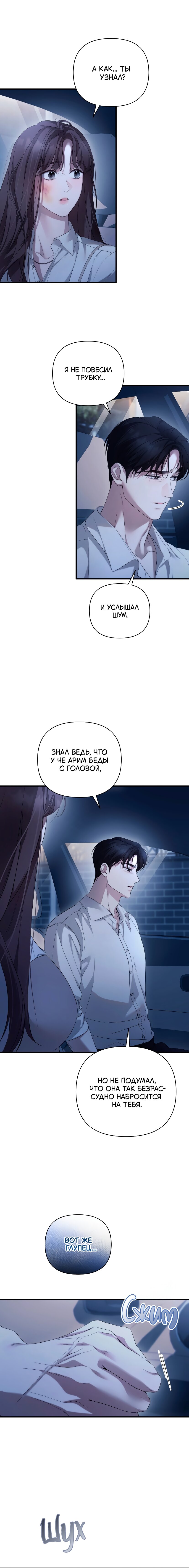 Манга Это ведь не первый раз - Глава 43 Страница 7