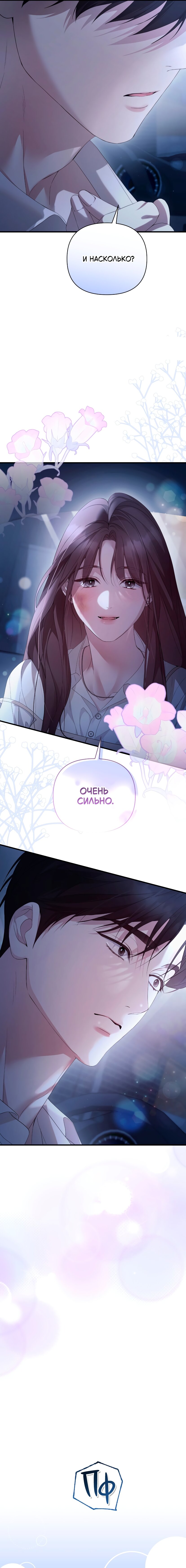 Манга Это ведь не первый раз - Глава 43 Страница 11