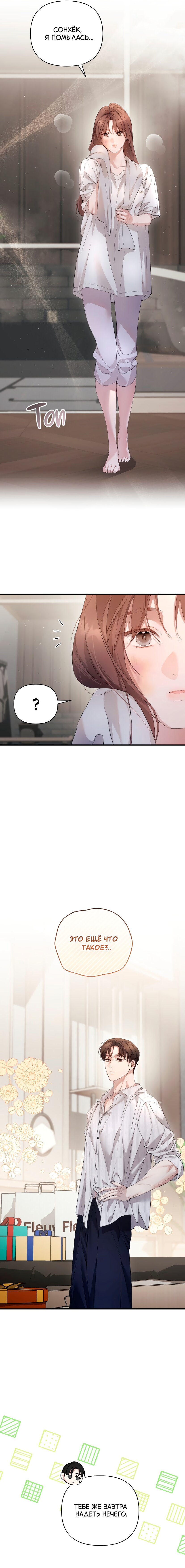 Манга Это ведь не первый раз - Глава 43 Страница 15