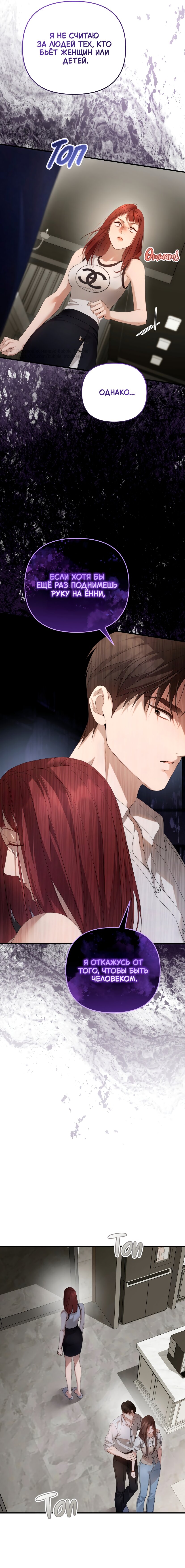 Манга Это ведь не первый раз - Глава 43 Страница 4