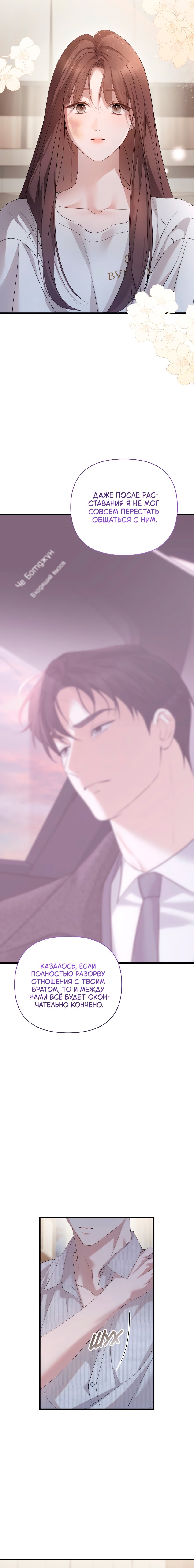 Манга Это ведь не первый раз - Глава 43 Страница 19