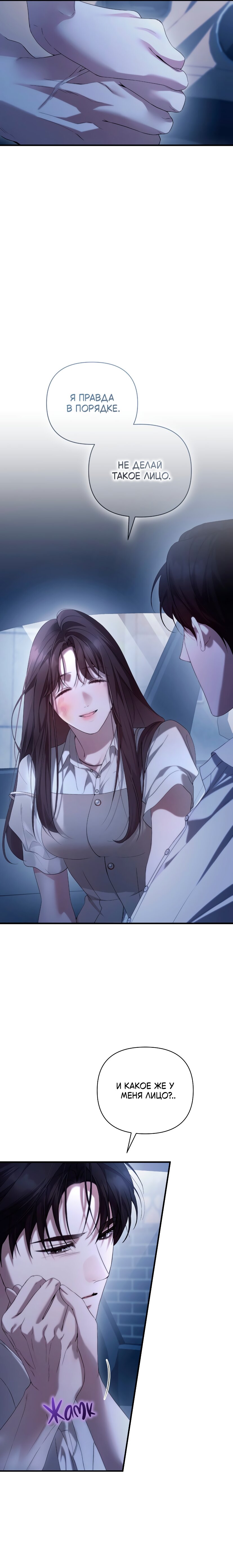 Манга Это ведь не первый раз - Глава 43 Страница 8