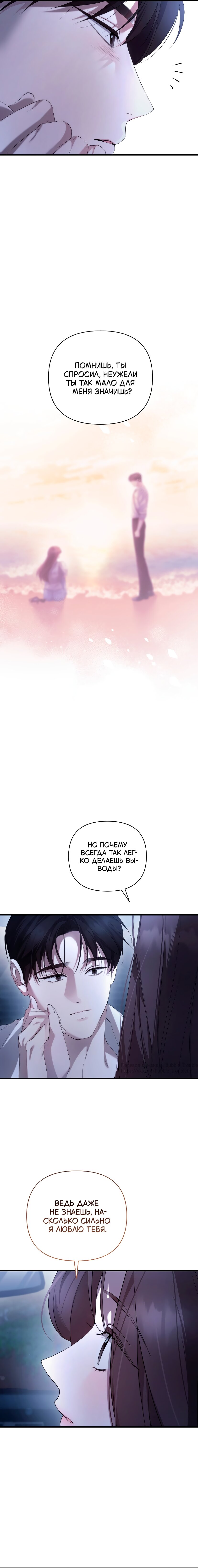 Манга Это ведь не первый раз - Глава 43 Страница 10