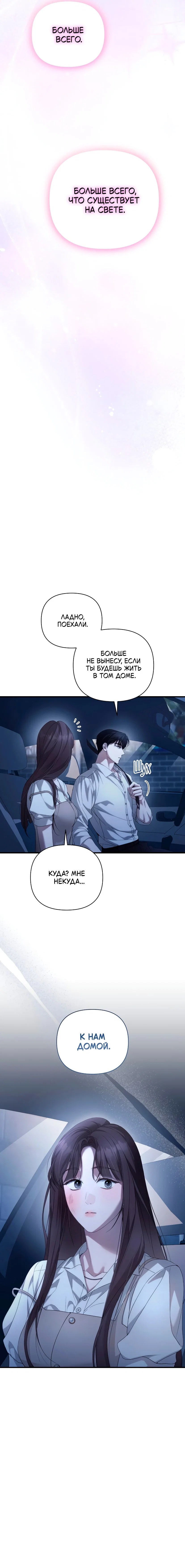 Манга Это ведь не первый раз - Глава 43 Страница 13