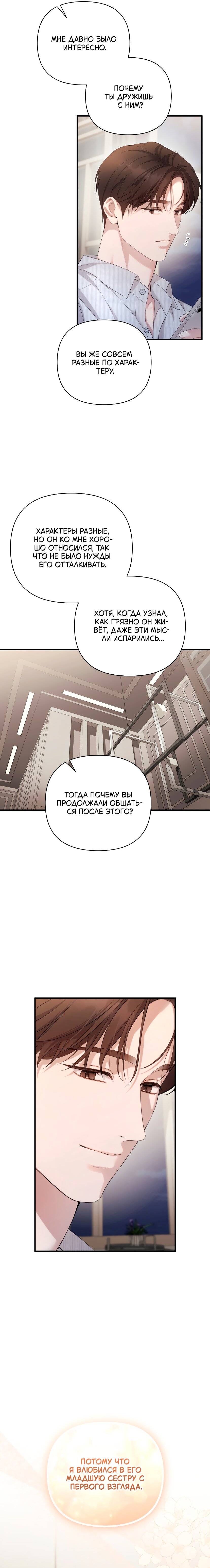 Манга Это ведь не первый раз - Глава 43 Страница 18