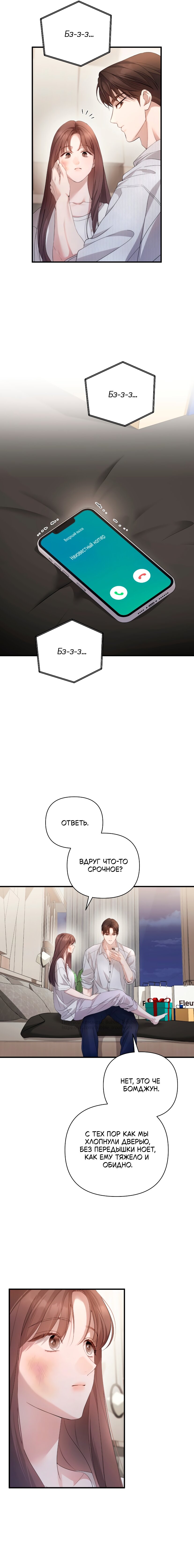 Манга Это ведь не первый раз - Глава 43 Страница 17