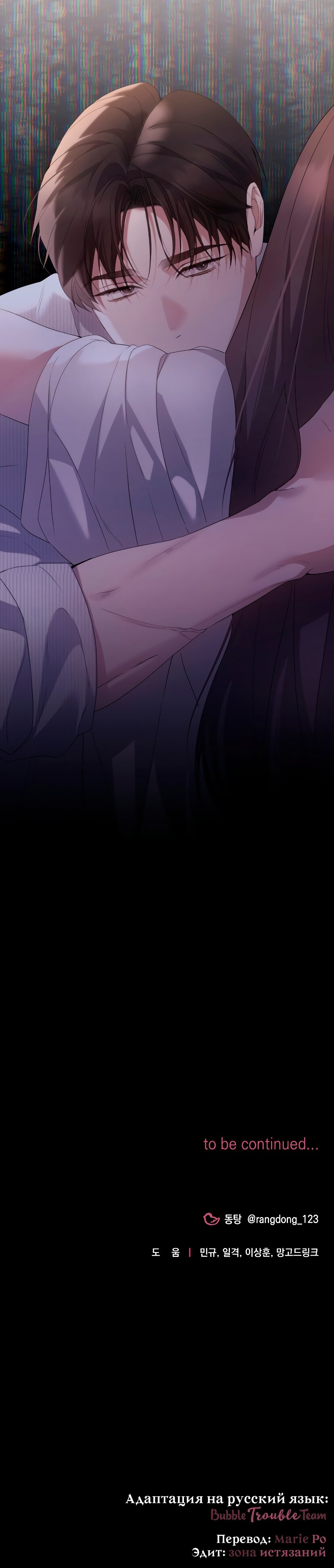 Манга Это ведь не первый раз - Глава 43 Страница 21