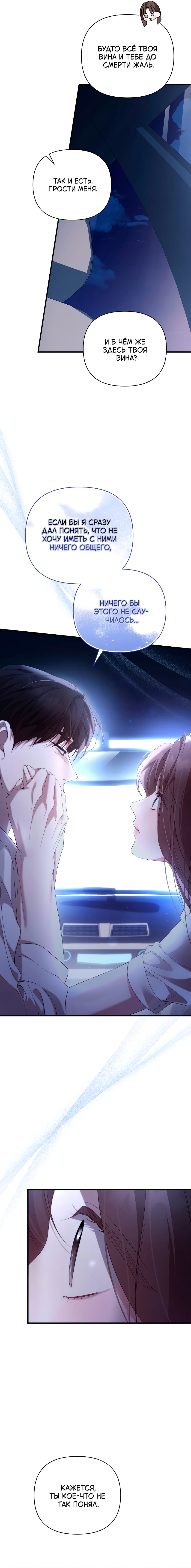 Манга Это ведь не первый раз - Глава 43 Страница 9