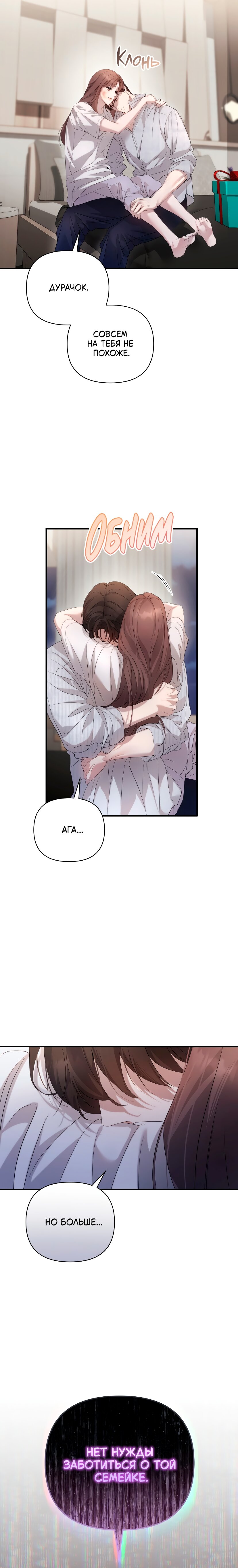 Манга Это ведь не первый раз - Глава 43 Страница 20