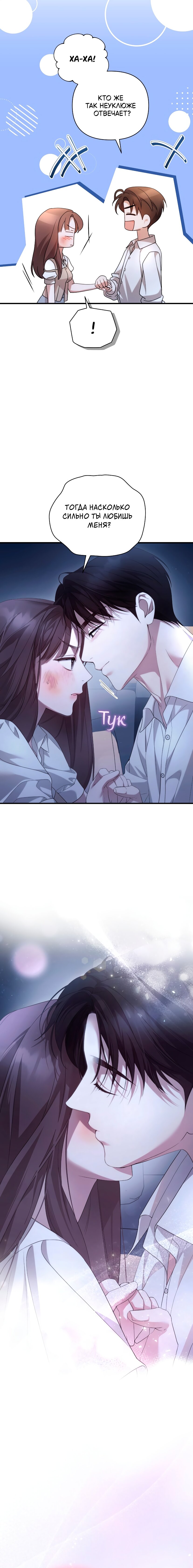 Манга Это ведь не первый раз - Глава 43 Страница 12