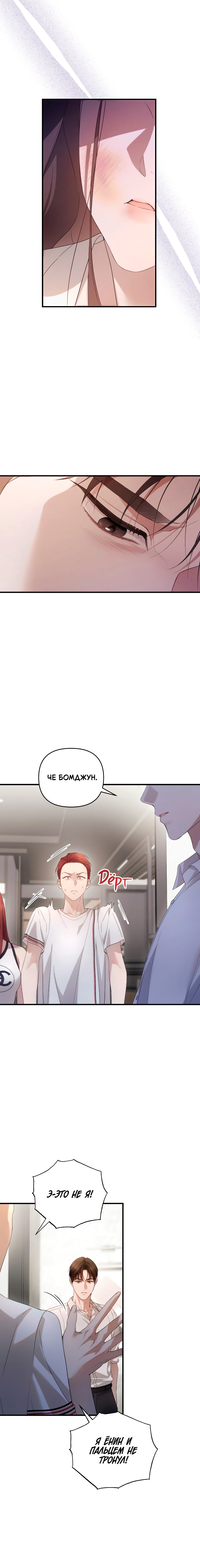 Манга Это ведь не первый раз - Глава 43 Страница 2