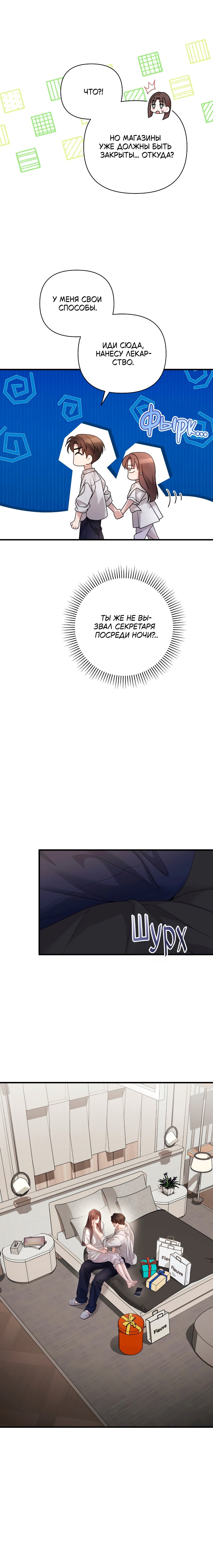 Манга Это ведь не первый раз - Глава 43 Страница 16