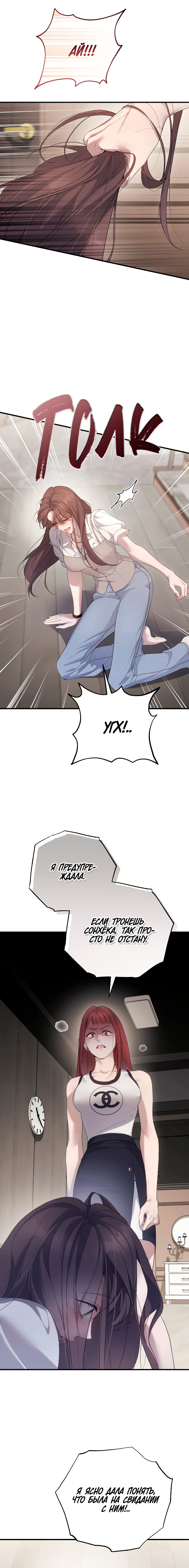 Манга Это ведь не первый раз - Глава 42 Страница 10