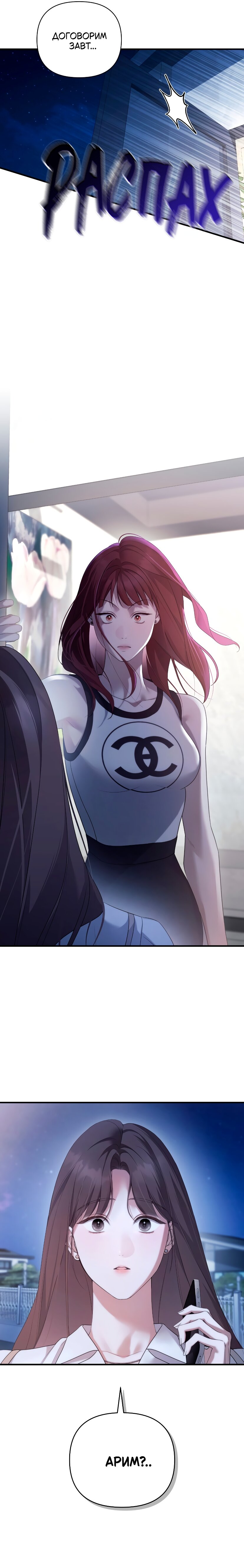 Манга Это ведь не первый раз - Глава 42 Страница 7