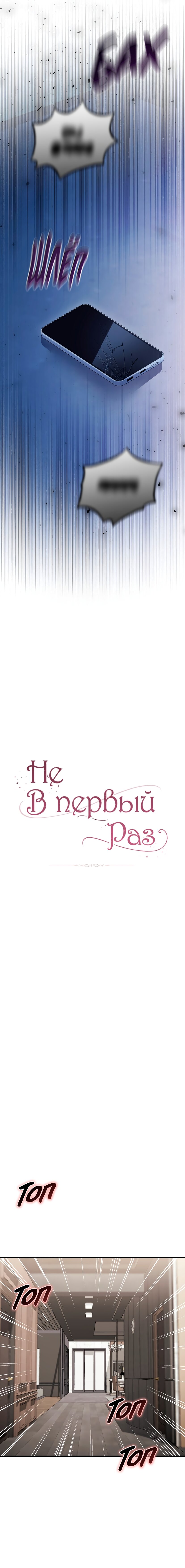 Манга Это ведь не первый раз - Глава 42 Страница 9
