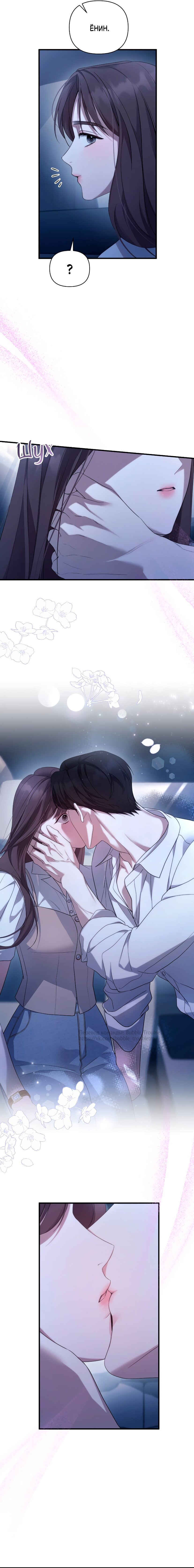 Манга Это ведь не первый раз - Глава 42 Страница 2